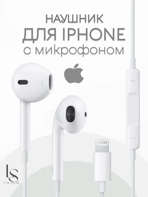 Проводной наушник с микрофоном Наушники проводные для Iphone lightning