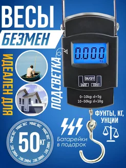 Высокоточные ручные электронные весы безмен до 50 кг