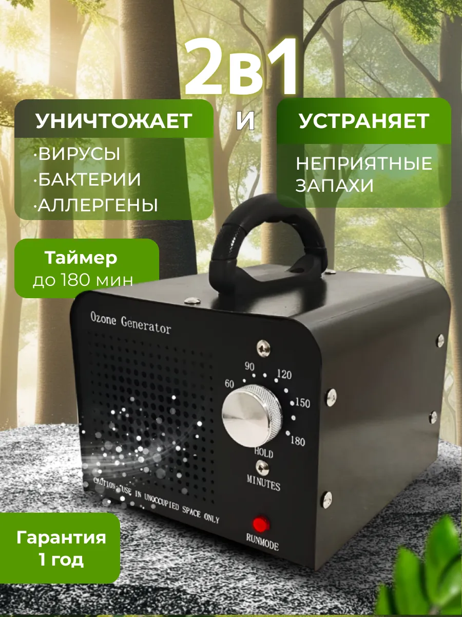 Озонатор очиститель...