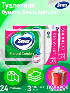 Туалетная бумага Natural Comfort 24 рулона 3 слоя ZEWA 230760333 купить за 1 082 ₽ в интернет-магазине Wildberries