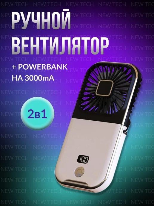 New tech Мини Вентилятор Ручной Портативный