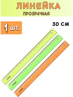 Линейка 30 см пластиковая прозрачная Стамм 230760713 купить за 123 ₽ в интернет-магазине Wildberries