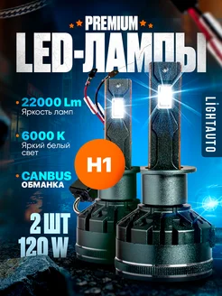 Лед лампы h1 led автомобильные светодиодные для машины