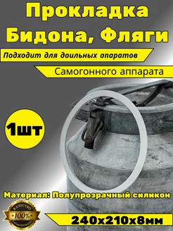 Прокладка для бидона, фляги, доильного аппарата 38-40 л