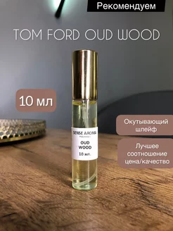 Духи Tom Ford Oud Wood 10 мл