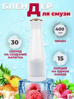 Беспроводной портативный блендер для Fresh Juice смузи