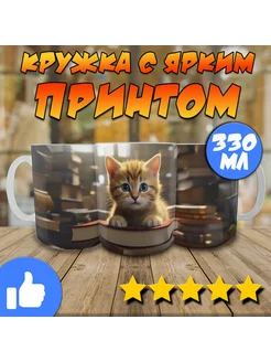 Кружка котенок