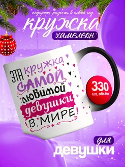 Кружка хамелеон для чая, подарок девушке PRESENT4U 230763308 купить за 355 ₽ в интернет-магазине Wildberries