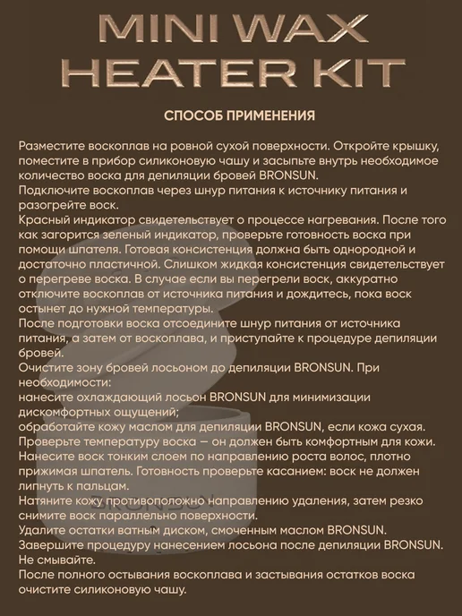 Bronsun Набор для депиляции бровей с мини-воскоплавом, белый, фото 5