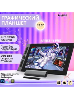 Графический планшет для рисования Artist 16 Pro PP-market 230764720 купить за 26 848 ₽ в интернет-магазине Wildberries