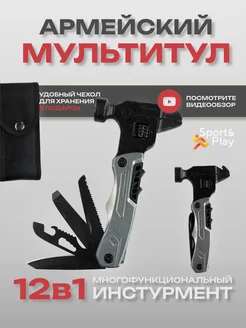 Мультитул нож тактический армейский Sport&Play 230764745 купить за 1 396 ₽ в интернет-магазине Wildberries