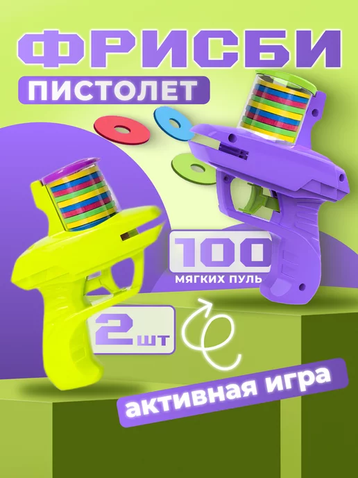 Детский игрушечный пистолет с пульками фрисби мишенью TwinToys