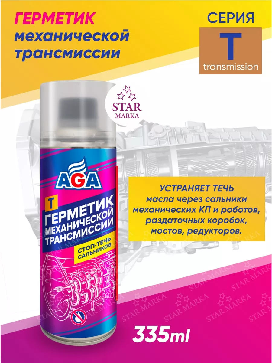 AGA752T Герметик механической трансмиссии
