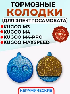 Тормозные колодки для электросамоката m4 м4 Pro