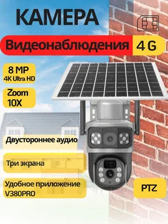 Уличная камера видеонаблюдения на солнечной батарее 4 g V home 230767019 купить за 6 560 ₽ в интернет-магазине Wildberries