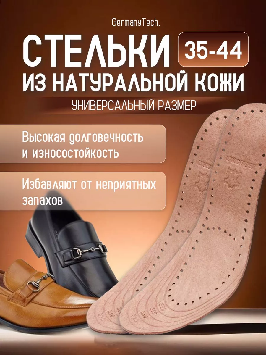 Стельки для обуви из натуральной кожи