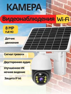 Уличная камера видеонаблюдения на солнечной батарее Wi Fi V Home 230767775 купить за 4 918 ₽ в интернет-магазине Wildberries