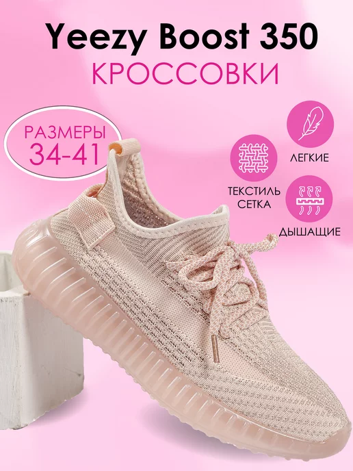 Микаса Кроссовки для детей легкие дышащие, изики 350