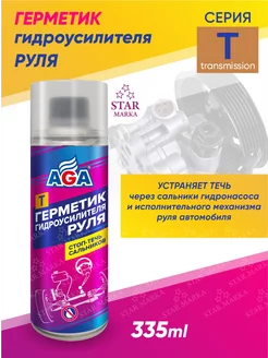 AGA753T Герметик гидроусилителя руля