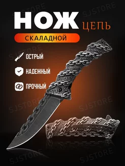 Нож складной охотничий