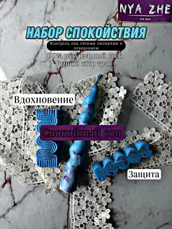 Набор из 3 магических свечей "Спокойствие"