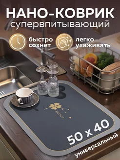 Нано коврик для сушки посуды впитывающий 50x40 SK LIkE 230771456 купить за 376 ₽ в интернет-магазине Wildberries