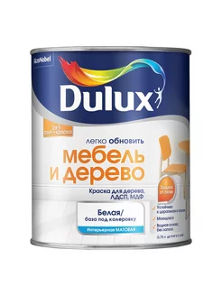 Краска для мебели и дерева 0.75 литра белая Dulux 230771595 купить за 1 760 ₽ в интернет-магазине Wildberries