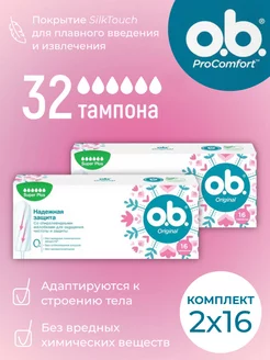 Тампоны гигиенические оби Super Plus ProComfort 32 шт