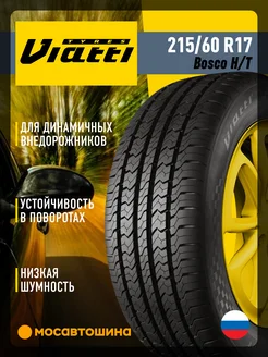 шины летние 215 60 R17 96H