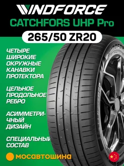 шины летние 265 50 R20 111W XL