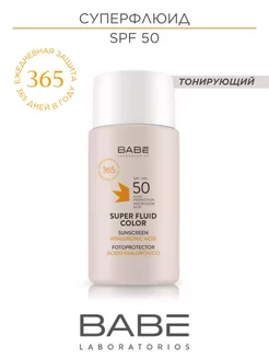 Супер флюид с тонирующим эффектом SPF50 50мл