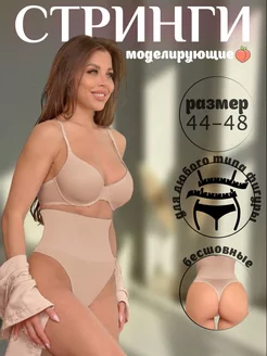 Трусы утяжка, корректирующее белье Thing for You 230773797 купить за 436 ₽ в интернет-магазине Wildberries