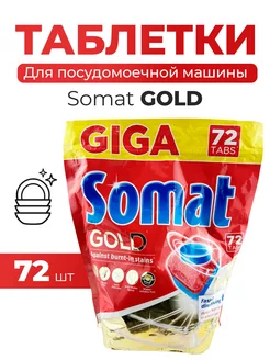 Таблетки для ПММ Gold дойпак 72шт