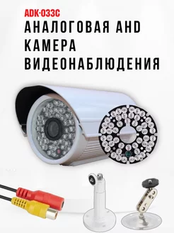 Аналоговая AHD 1.0MP камера видеонаблюдения, ADK-033C 230782704 купить за 897 ₽ в интернет-магазине Wildberries