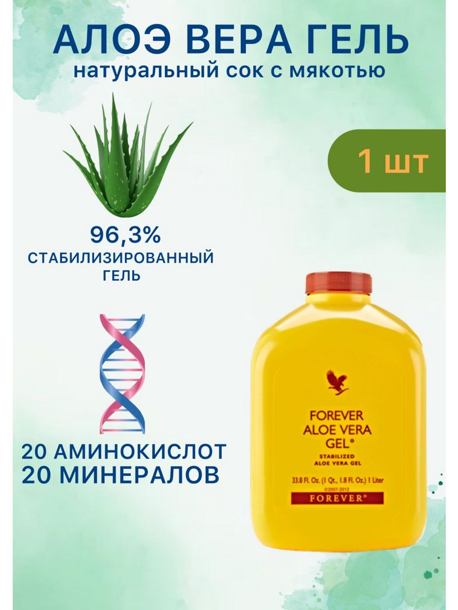 Forever aloe vera gel