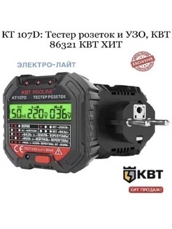 Тестер розеток и УЗО КТ 107D PROLINE 230783744 купить за 925 ₽ в интернет-магазине Wildberries