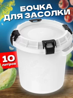 Бочка пищевая с герметичной крышкой для засолки 10л FORMULA PROF 230783945 купить за 1 017 ₽ в интернет-магазине Wildberries