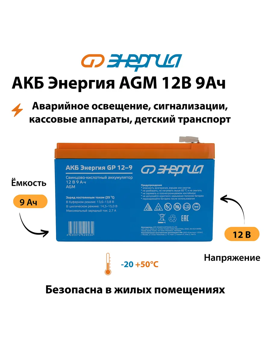 Аккумулятор для ИБП АКБ GP 12-9 (тип AGM)