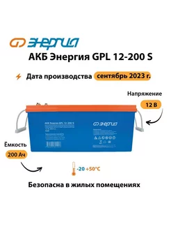 АКБ GPL 12-200 S