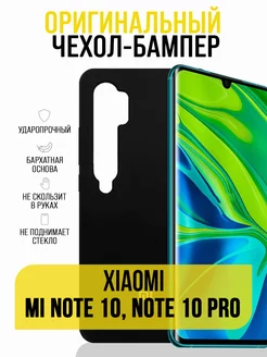 Чехол на Xiaomi Mi Note 10, Note 10 Pro, Mi CC9 Pro, бампер