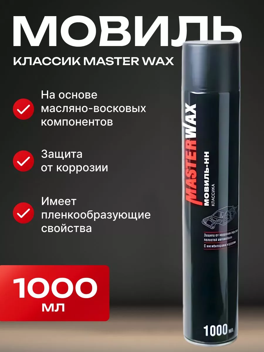 Мовиль Классик аэрозоль