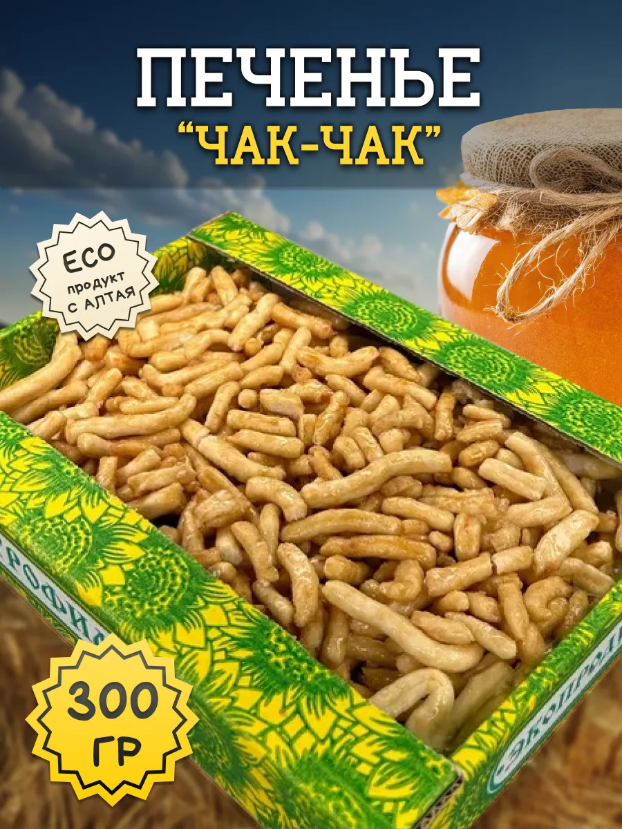 Печенье Чак Чак 300 гр
