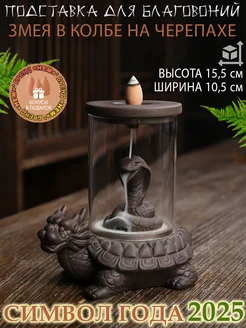 Подставка для благовоний Змея в колбе SUP Goods 230789835 купить за 1 848 ₽ в интернет-магазине Wildberries