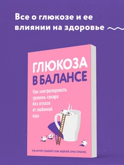 Глюкоза в балансе. Как контролировать уровень сахара