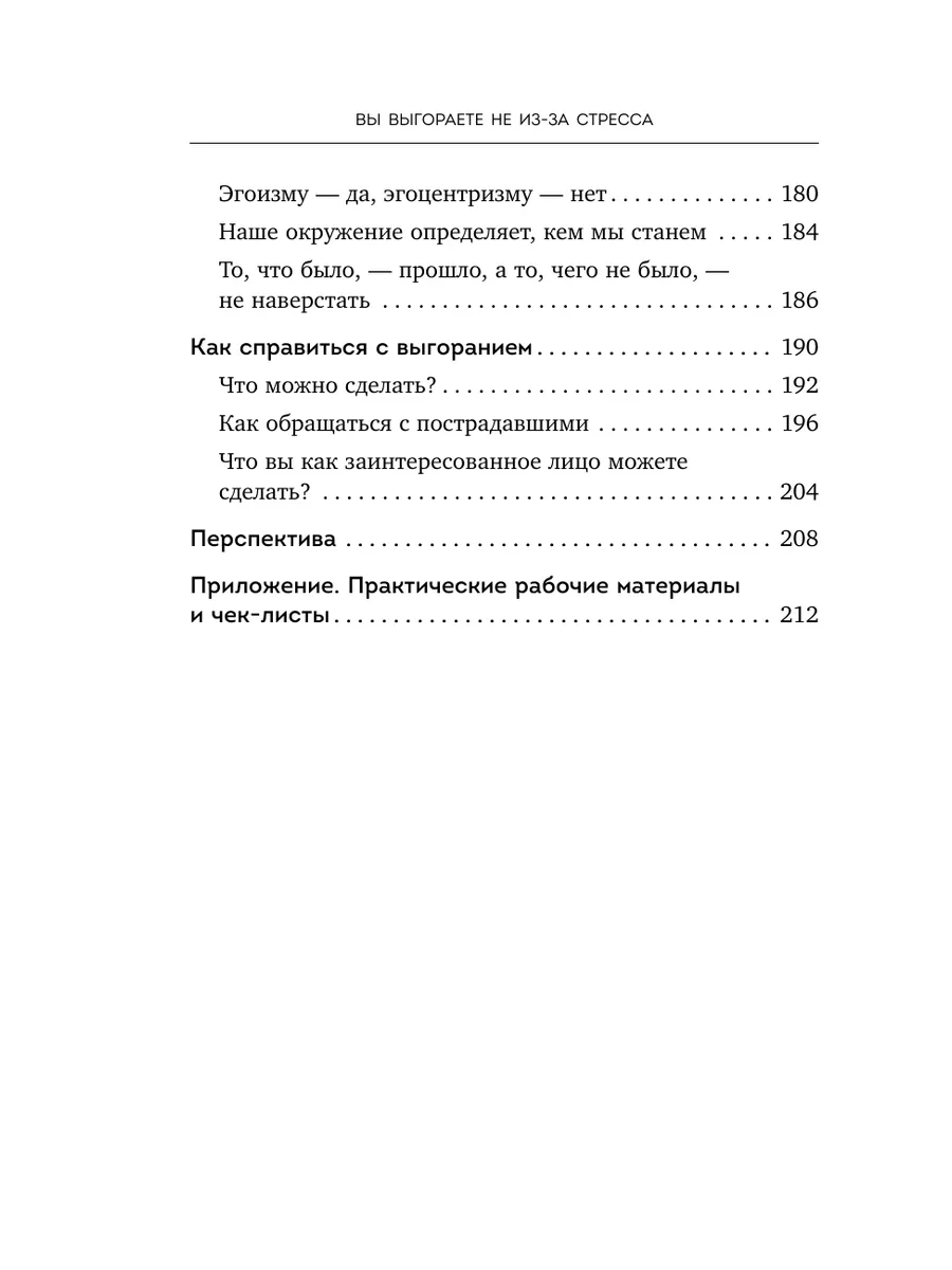 Вы выгораете не из-за стресса Эксмо 230793219 купить за 558 ₽ в  интернет-магазине Wildberries