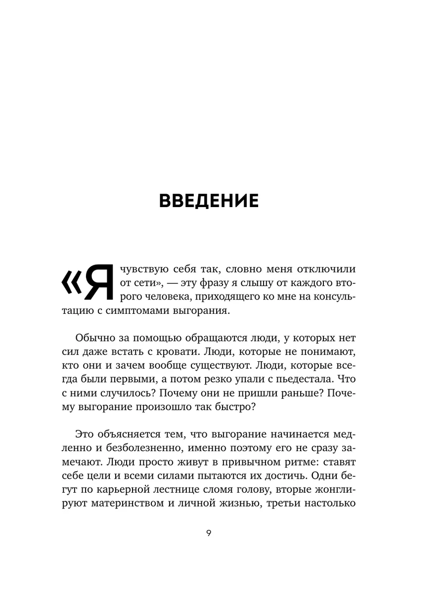 Вы выгораете не из-за стресса Эксмо 230793219 купить за 507 ₽ в  интернет-магазине Wildberries