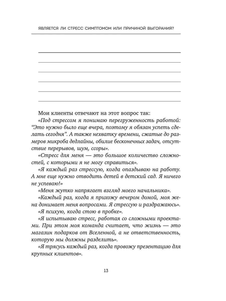 Вы выгораете не из-за стресса Эксмо 230793219 купить за 558 ₽ в  интернет-магазине Wildberries