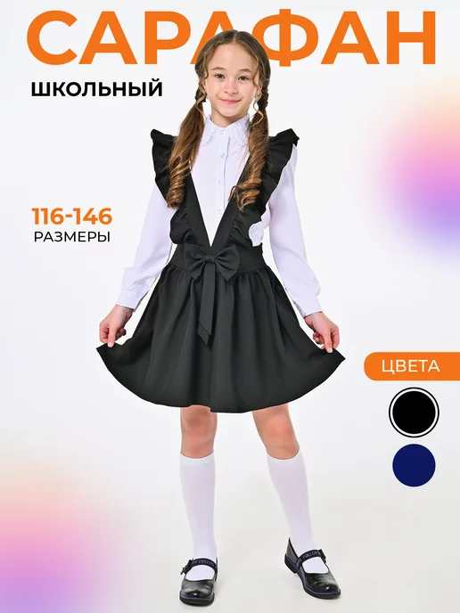 Modernfeci Школьный сарафан для девочки, черный, фото 2