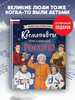 Космонавты, прославившие Россию