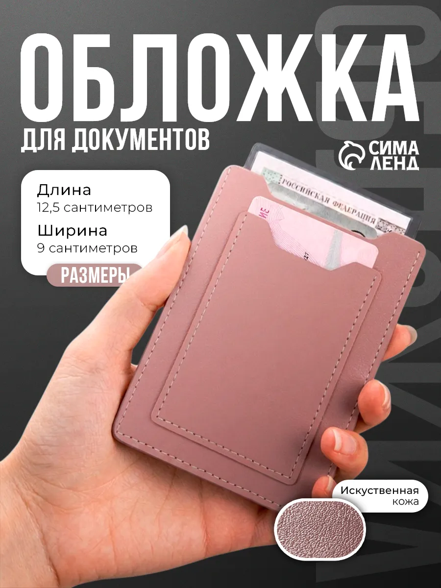 Обложка для автодокументов